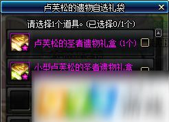 DNF天空巢穴独步启航礼包怎么得 天空巢穴独步启航礼包奖励分享