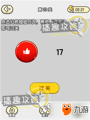 最强烧脑大挑战第23关攻略 点击红色按钮15次