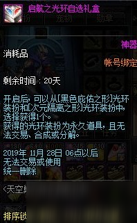 DNF黑色庇佑之形光环怎么获取 光环属性获取方法介绍