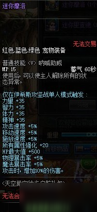 DNF迷你摩洛宠物怎么获取 新宠物属性技能分享
