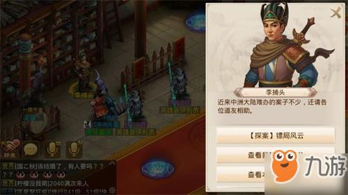 问道手游11月11日镖局风云探案任务完成攻略