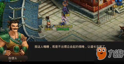 问道手游11月11日镖局风云探案任务完成攻略