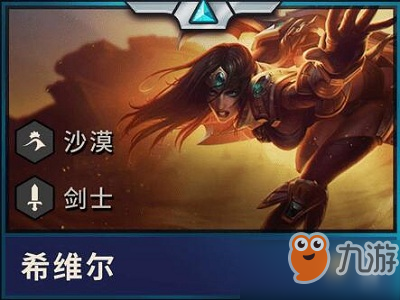 云顶之弈荒漠羁绊是什么