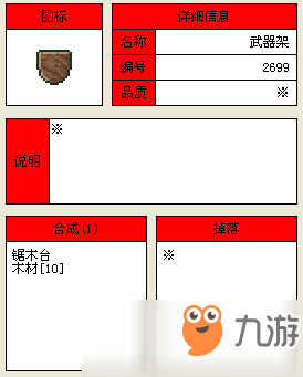 泰拉瑞亞物品框怎么做