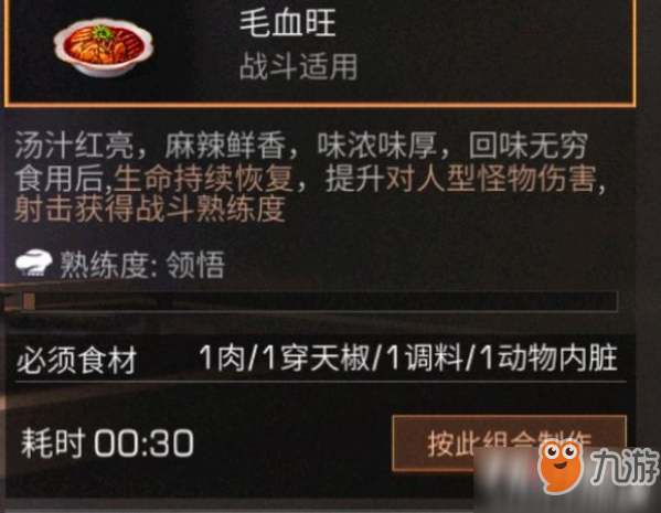 <a id='link_pop' class='keyword-tag' href='https://www.9game.cn/dhsurvive/'>明日之后</a>毛血旺配方一览