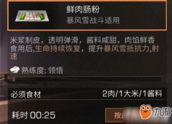 <a id='link_pop' class='keyword-tag' href='https://www.9game.cn/dhsurvive/'>明日之后</a>鲜肉肠粉制作方法详解