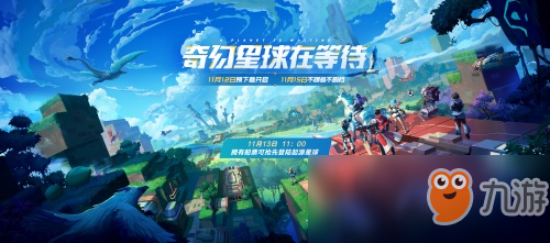 腾讯沙盒MMO《我的起源》11.12开放预下载，立即登陆起源星球!