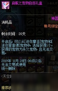 DNF迷你理查德寵物屬性怎么樣 迷你理查德獲取方式介紹