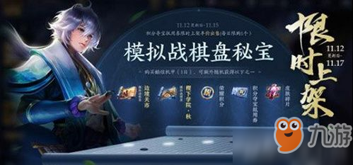 王者榮耀棋盤秘寶怎么抽 棋盤秘寶永久棋盤多少點(diǎn)券