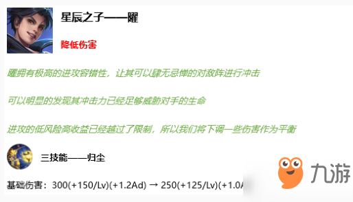 王者榮耀11月12日更新英雄調(diào)整一覽