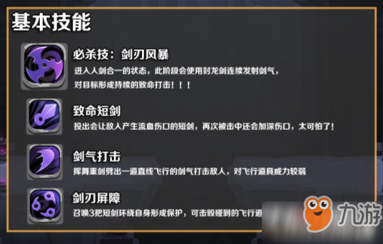 <a id='link_pop' class='keyword-tag' href='https://www.9game.cn/liangzuochengchi/'>两座城池</a>剑客牙眦技能介绍玩法攻略