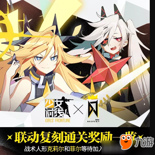 《少女前線》xDJMAX RESPEC聯(lián)動復(fù)刻活動