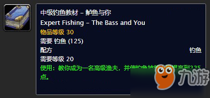 《魔兽世界怀旧服》高级钓鱼怎么学 高级钓鱼学习方法