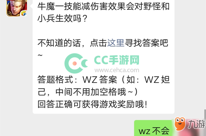 王者榮耀微信公眾號(hào)11月13日每日一題答案