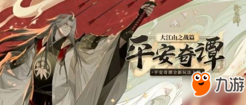 阴阳师平安奇谭活动玩法攻略