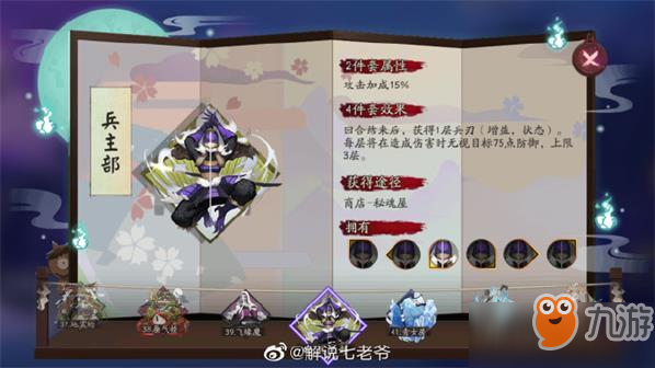 阴阳师兵主部飞缘魔御魂测评攻略