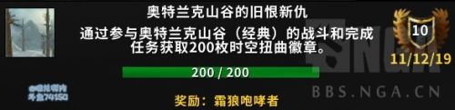 魔兽世界15周年奥山战场坐骑速刷方法