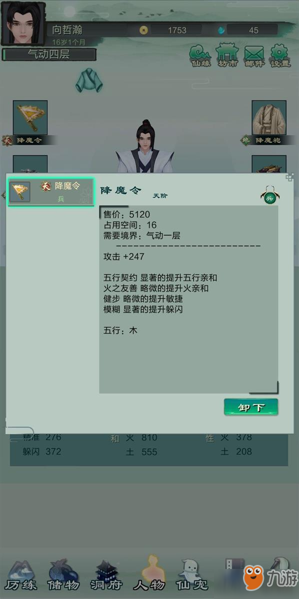 仙劍問道裝備合成技巧攻略