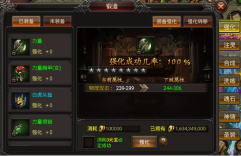 《冰火传奇》锻造属于自己的神级装备