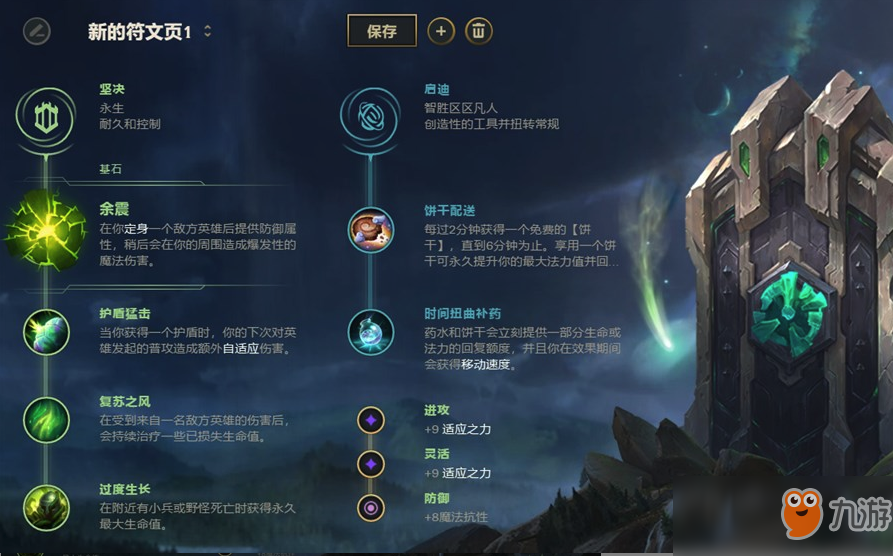 《LOL》S9中單泰坦符文天賦介紹