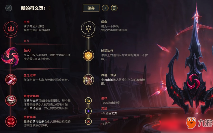 《LOL》叢刃女警符文天賦介紹