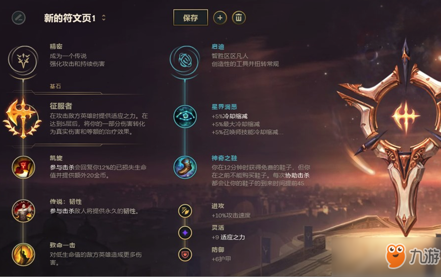 《LOL》S9征服者塞拉斯符文出装介绍