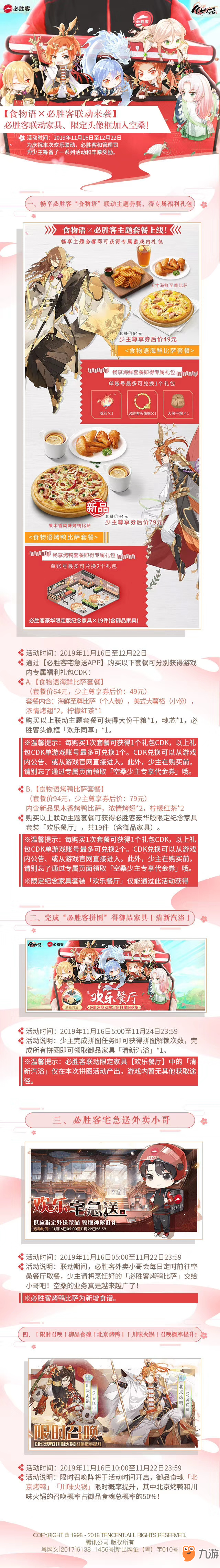 食物语必胜客联动套餐有哪些 联动套餐价格是多少