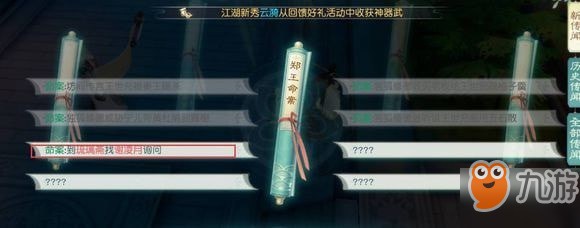 花與劍?鄭王命案?jìng)髀劰ヂ?花與劍??鄭王命案?jìng)髀勅蝿?wù)怎么做