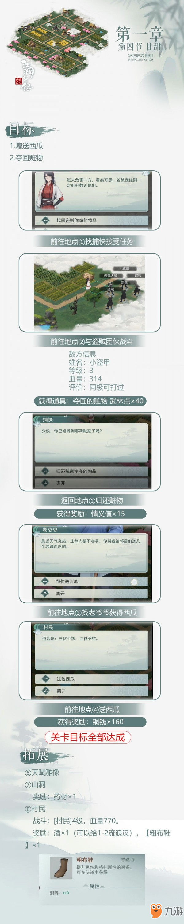 江湖悠悠第一章第4关怎么过 全收集通关攻略