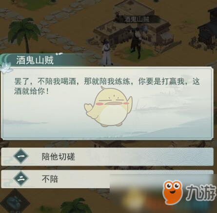 《江湖悠悠》第二章2-6完美通关攻略流程