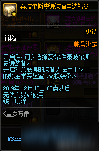 DNF星羅萬象活動獎勵是什么