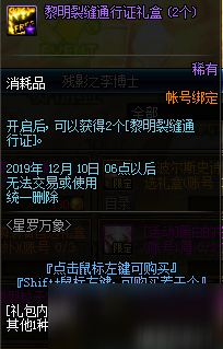 DNF星羅萬象活動獎勵是什么