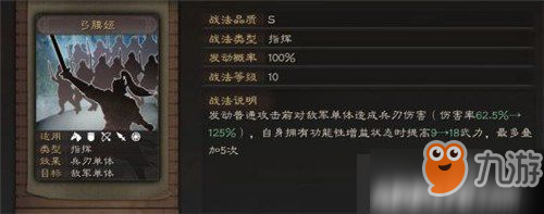 三国志战略版孙尚香战法搭配详解推荐 孙尚香战法怎么搭配详解