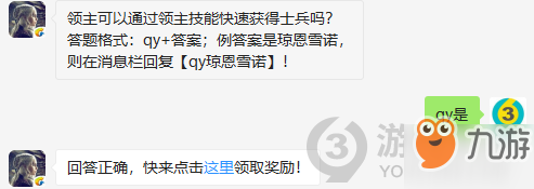 領(lǐng)主可以通過領(lǐng)主技能快速獲得士兵嗎？11月15日正確答案_權(quán)力的游戲凜冬將至每日一題