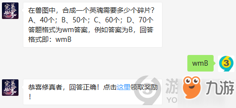 在獸圖中，合成一個(gè)英魂需要多少個(gè)碎片？11月15日正確答案_完美世界手游每日一題