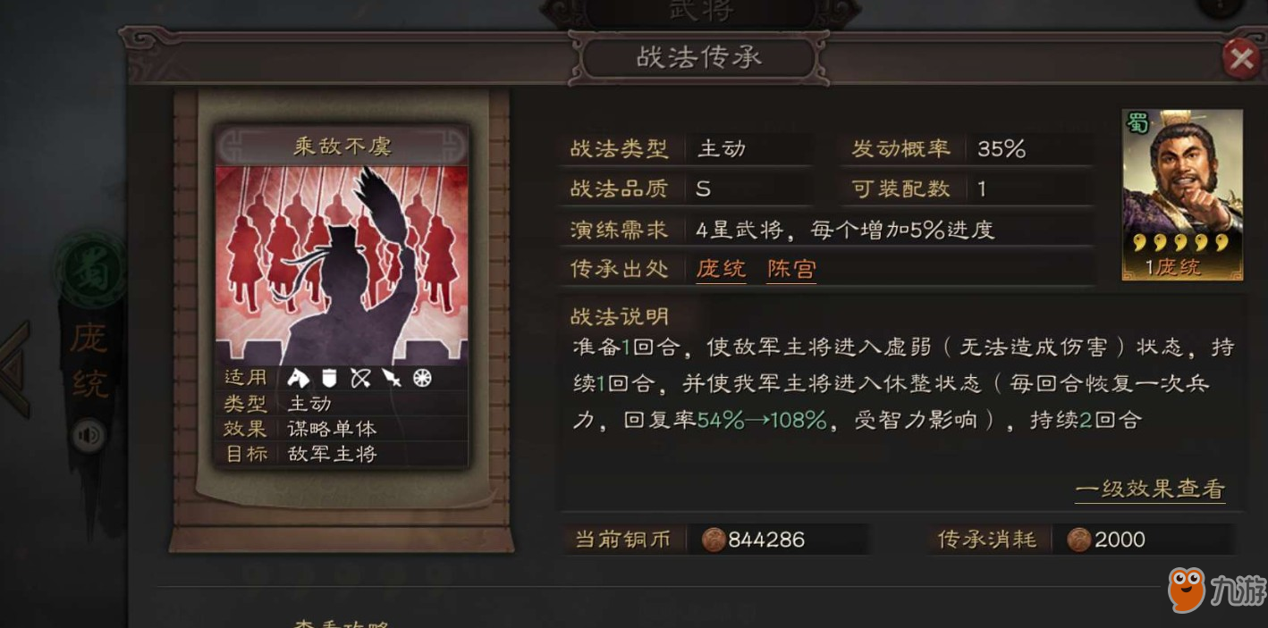 三国志战略版s2庞统怎么搭配？