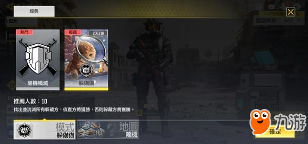 《<a id='link_pop' class='keyword-tag' href='https://www.9game.cn/smzhsy/'>使命召唤手游</a>》将上线“躲猫猫”模式，看，那个篮球像不像你