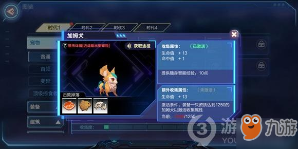 我的起源宠物 加姆犬 属性介绍