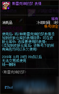 DNF斯雷克坤的夢獎勵是什么