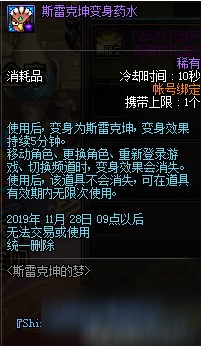 DNF斯雷克坤的夢獎勵是什么