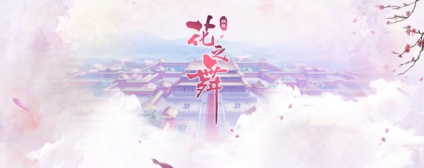 《花之舞》即将内测：准备好迎接男神了吗