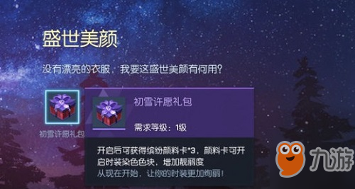 龍族幻想初雪禮包選擇介紹