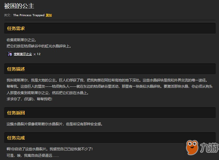 魔獸世界懷舊服被困的公主任務(wù)怎么做？WOW懷舊服虹光水晶碎塊在哪兒？