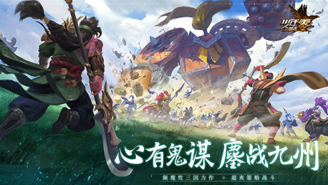 心有鬼谋鏖战九州！《少年三国志：零》预约开启
