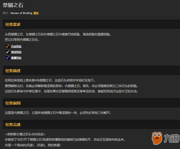 魔獸世界懷舊服禁錮之石任務(wù)怎么做？WOW懷舊服烈焰海浪雷霆鑰匙在哪兒？