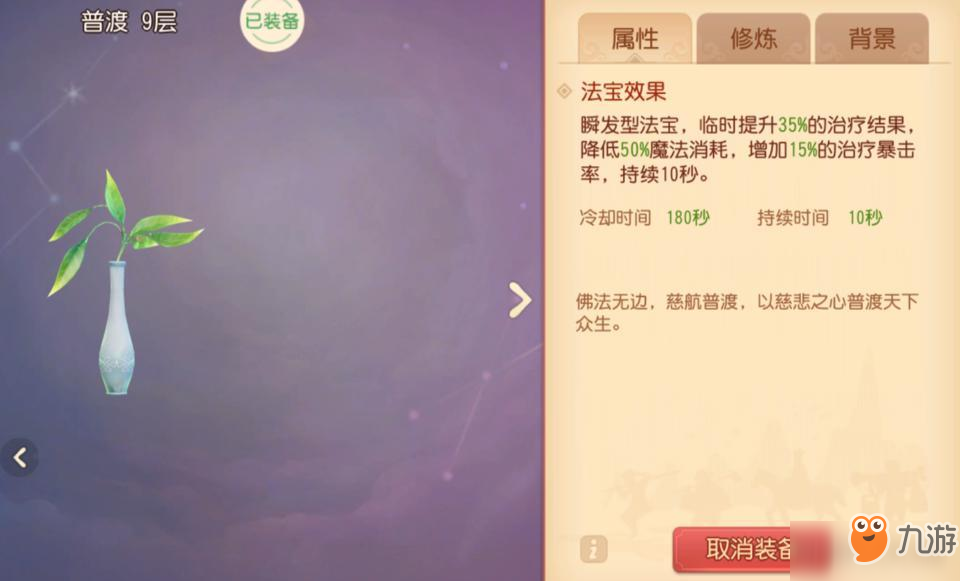 梦幻西游三维版普陀专属法宝普渡详细评测