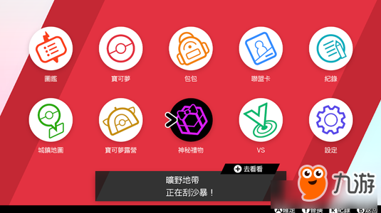 《寶可夢(mèng)劍盾》精靈球Plus的連動(dòng)方法