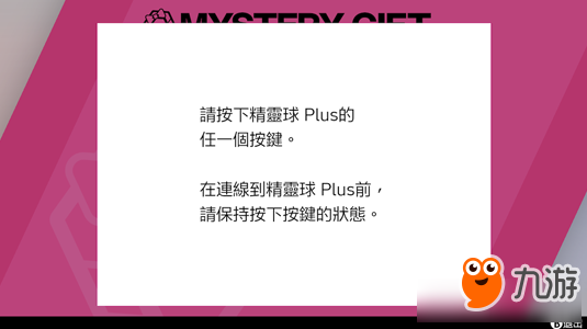 《寶可夢劍盾》精靈球Plus的連動方法