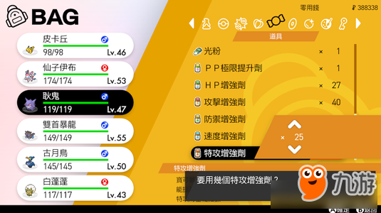 《寶可夢劍盾》新道具與功能介紹