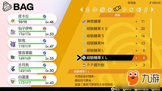 《寶可夢(mèng)劍盾》新道具與功能介紹